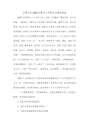 交警大队2022重点工作要点3篇供借鉴.docx