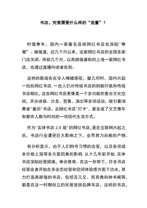 书店究竟需要什么样的“流量”？.docx