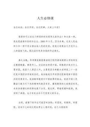 人生必修课.docx