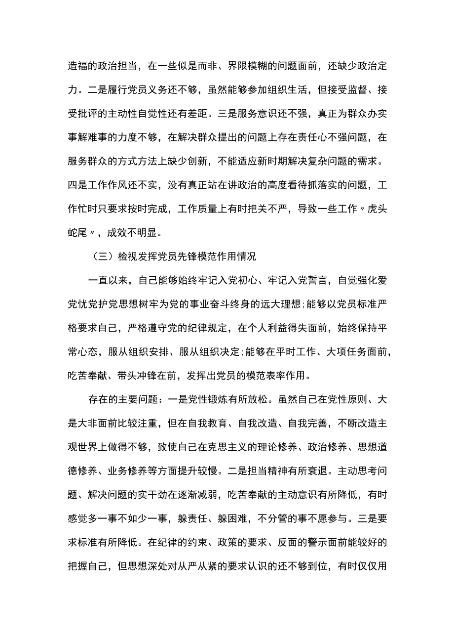 主题教育专题组织生活会检视剖析发言材料三篇.docx_第3页