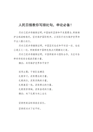 人民日报教你写排比句申论必备！（20220505）.docx