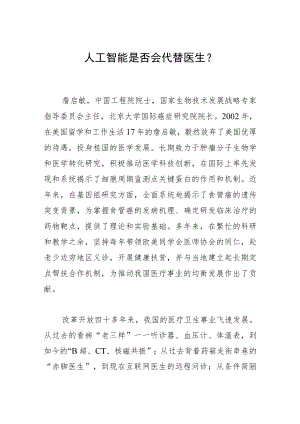人工智能是否会代替医生.docx