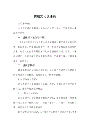 传统文化说课稿.docx