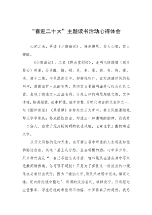 交通执法“喜迎二十大”主题读书活动心得体会五篇样本.docx