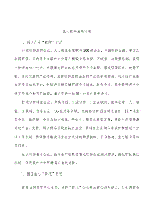 优化软件发展环境.docx