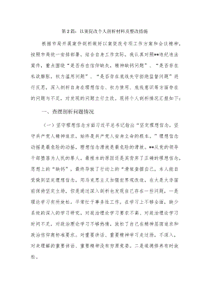 以案促改个人剖析材料及整改措施7篇.docx