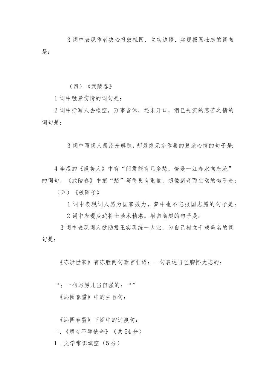 九级上册古诗古文复习(二) 部编人教版九级上册.docx_第2页