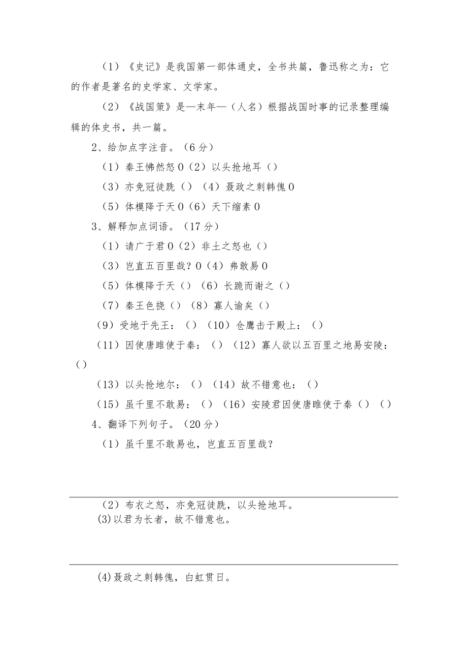 九级上册古诗古文复习(二) 部编人教版九级上册.docx_第3页