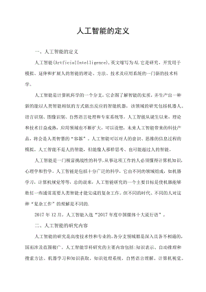 人工智能的定义.docx
