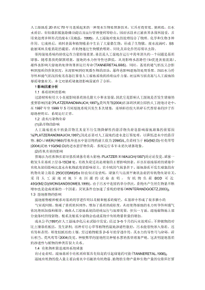 人工湿地基质堵塞影响因素分析.docx