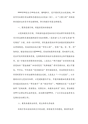 乡村治理经验材料：“三聚三促”构建乡村善治新格局.docx