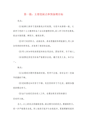 主要优缺点和预备期目标6篇.docx