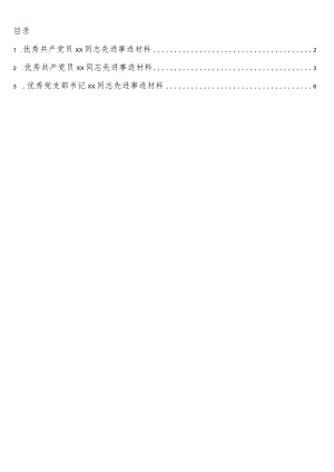优秀共产党员xx同志先进事迹材料3篇.docx