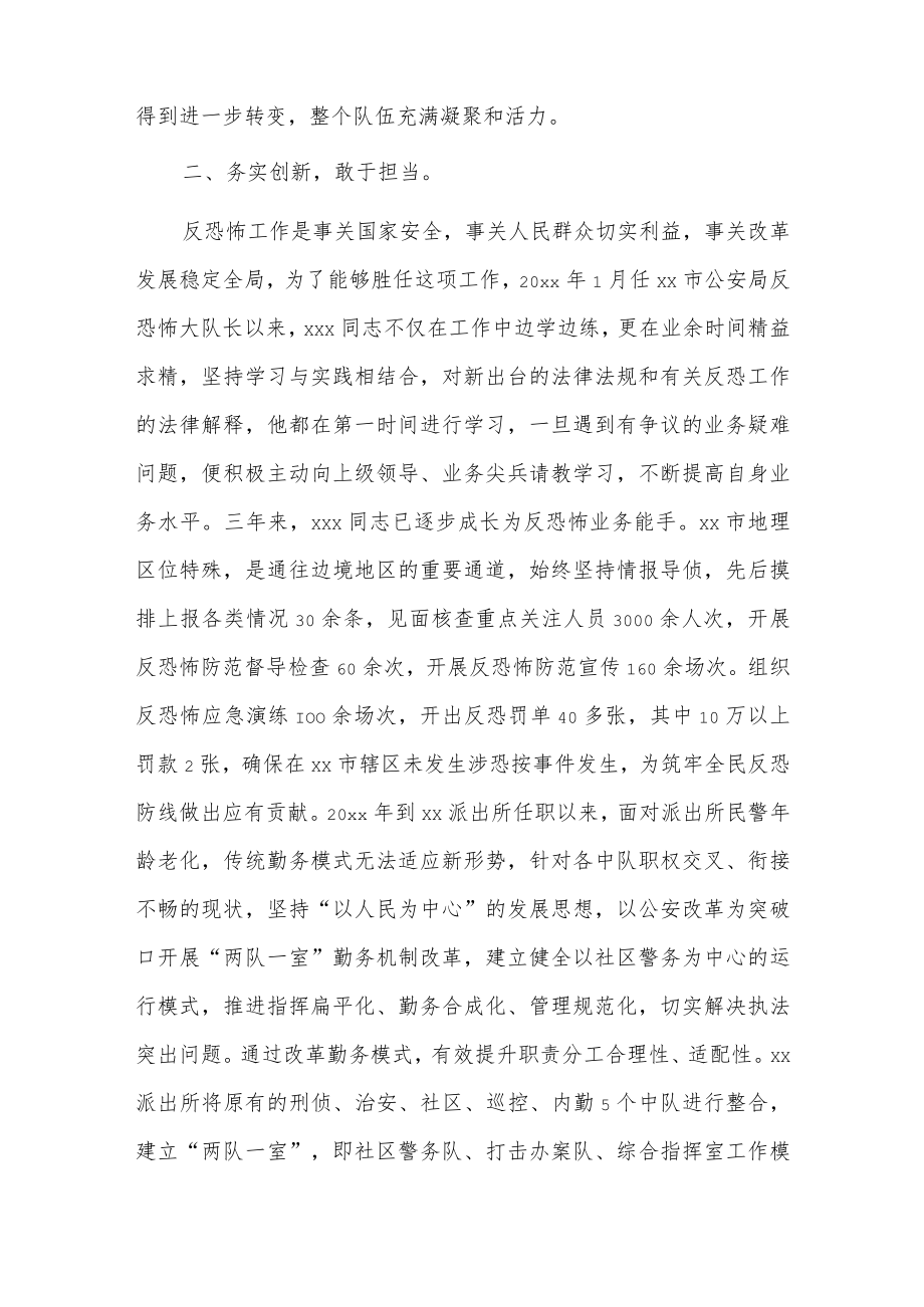 优秀民警事迹.docx_第2页