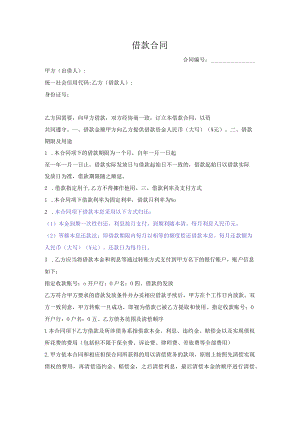借款合同（正式版）附收据.docx
