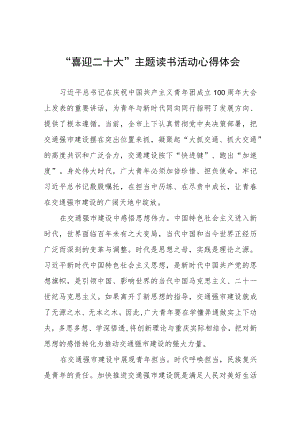 党员干部“喜迎二十大”主题读书活动心得体会五篇模板.docx