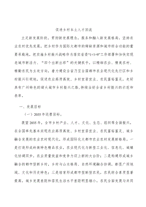 促进乡村本土人才回流.docx
