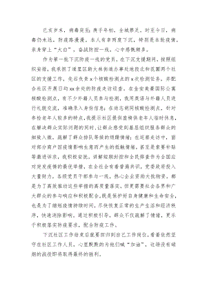党员干部下沉社区疫情防控心得三篇.docx