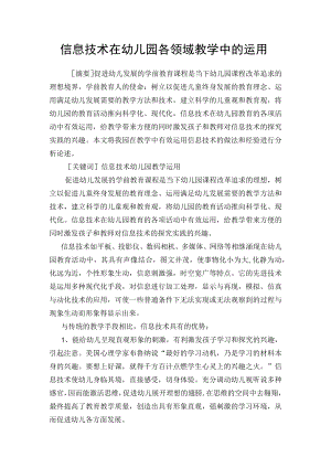 信息技术在幼儿园教学中的有效运用.docx