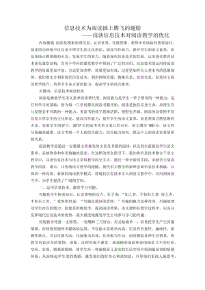 信息技术为阅读插上腾飞的翅膀.docx