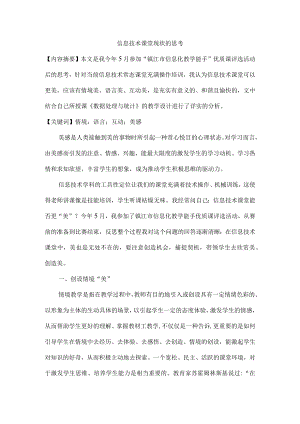 信息技术课堂现状的思考.docx