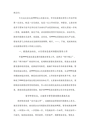 党委书记在某单位巡察整改督导动员部署会上的讲话(1).docx