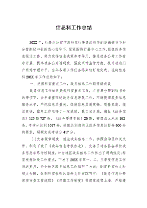 信息科工作总结.docx
