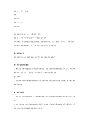 保理保证合同协议书范本.docx