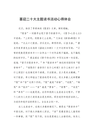 党员干部“喜迎二十大”主题读书活动心得体会发言提纲五篇.docx