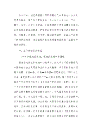 党委2022上半落实全面从严治党主体责任情况的报告.docx