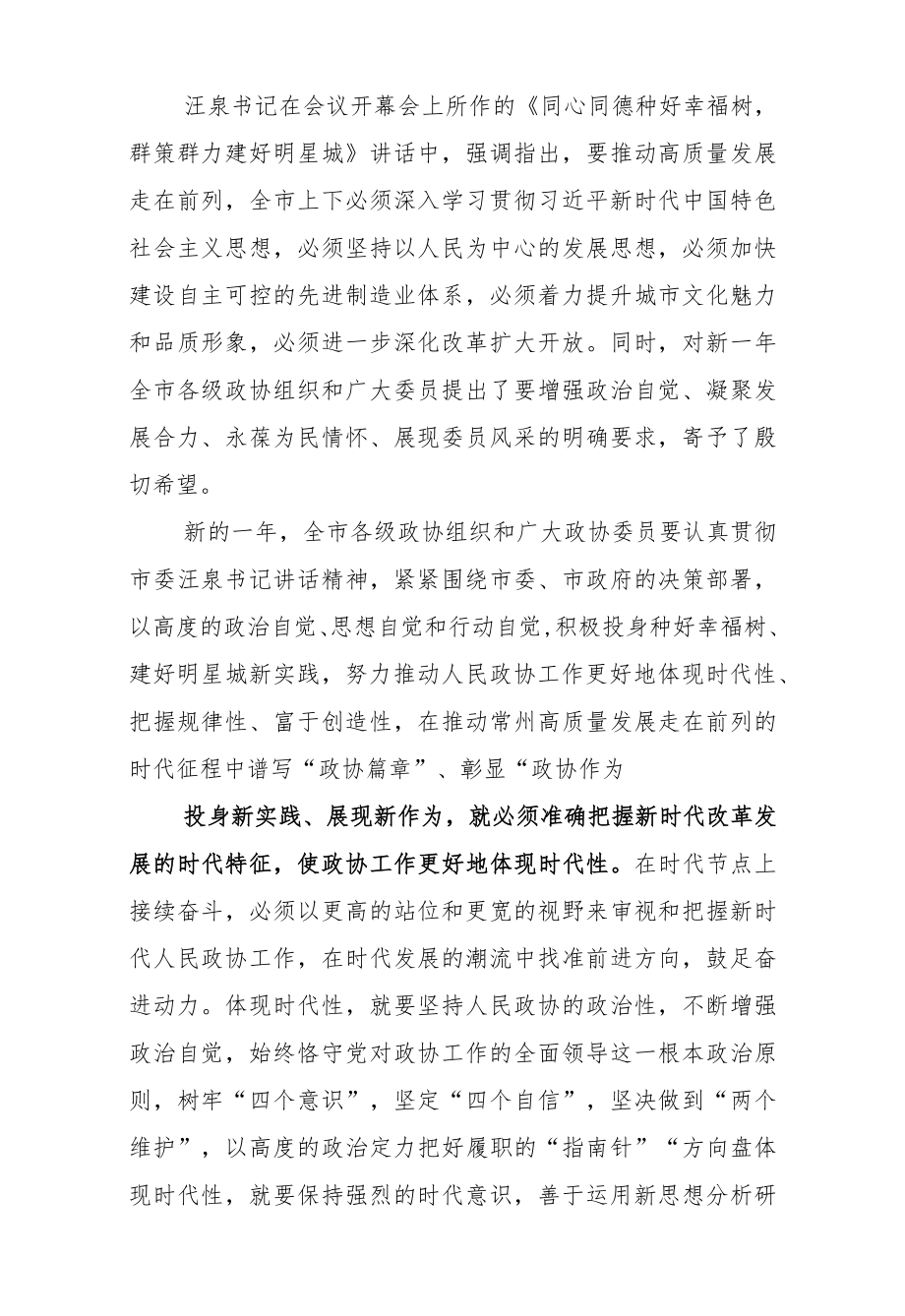 俞志平:在市政协十四届三次会议闭幕会上的讲话.docx_第2页