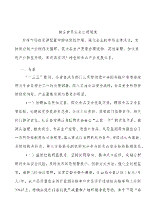 健全食品安全法规制度.docx