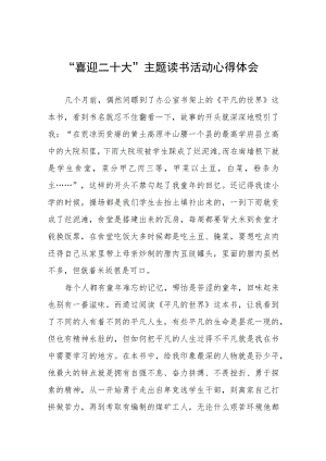 党员干部“喜迎二十大”主题读书活动心得体会交流发言稿五篇.docx