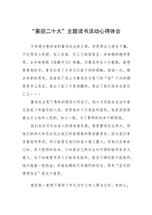 党员“喜迎二十大”主题读书活动心得体会五篇样本.docx