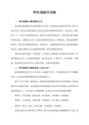 停车场靓仔攻略.docx