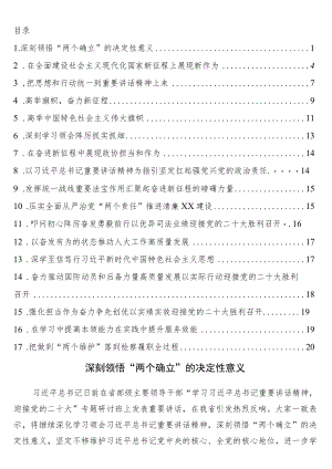 党员领导干部学习贯彻在省部级主要领导干部专题研讨班上重要讲话精神心得体会17篇.docx