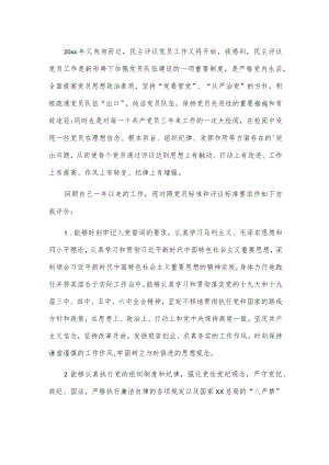 先进性测评自我总结3篇.docx