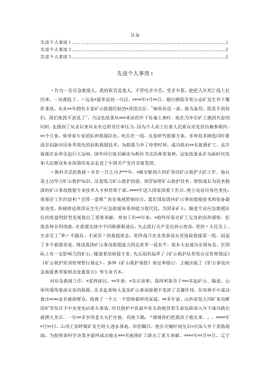 先进个人事迹汇编（3篇）(1).docx
