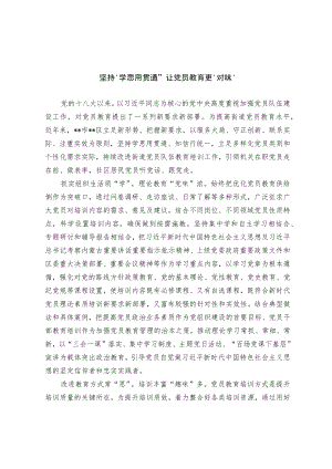 党员教育经验交流材料（2）(1).docx
