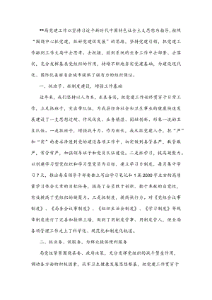 党建工作经验交流发言材料.docx