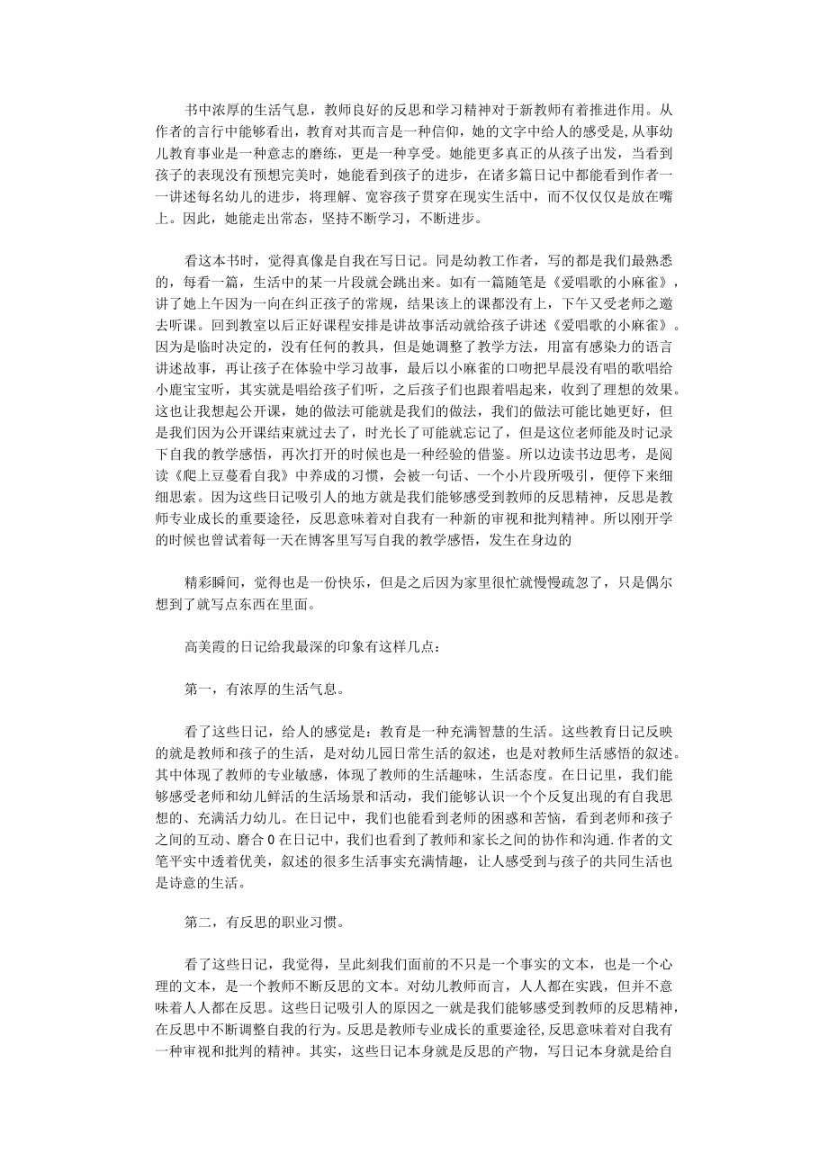 儿教师读后感10篇.docx_第3页