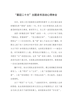 党员干部参加“喜迎二十大”主题读书活动心得体会五篇范文.docx