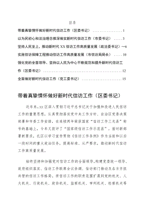 党员领导干部在信访工作座谈会上的研讨发言、经验交流6篇.docx