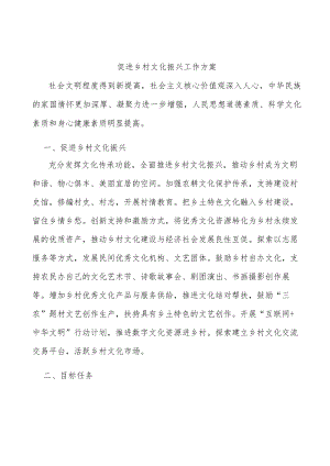 促进乡村文化振兴工作方案.docx