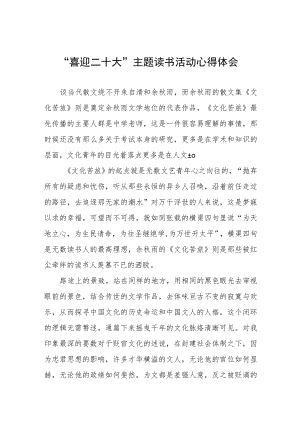 党员干部“喜迎二十大”主题读书活动心得体会五篇范文合集.docx
