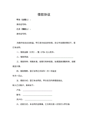 借款协议（附借据）（推荐范本）.docx