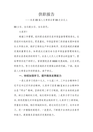供职报告3.docx