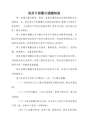 党史办规章制度汇编.docx
