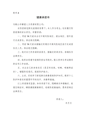 健康承诺书.docx