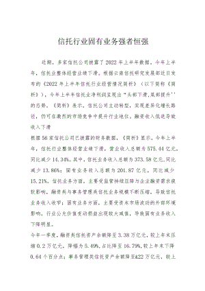 信托行业固有业务强者恒强.docx
